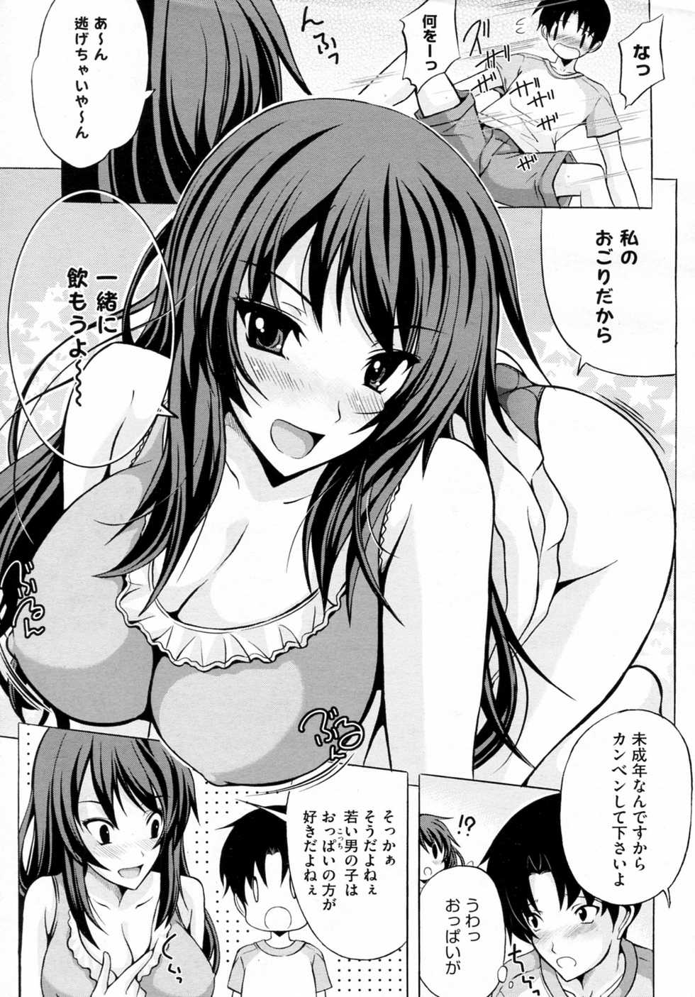 [Yajima Index] Otona no Omocha (COMIC Megastore-H 2010-12) - Page 3