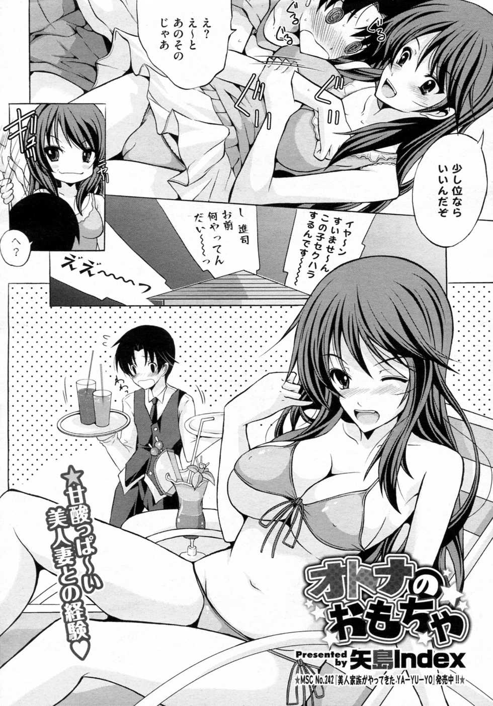 [Yajima Index] Otona no Omocha (COMIC Megastore-H 2010-12) - Page 4