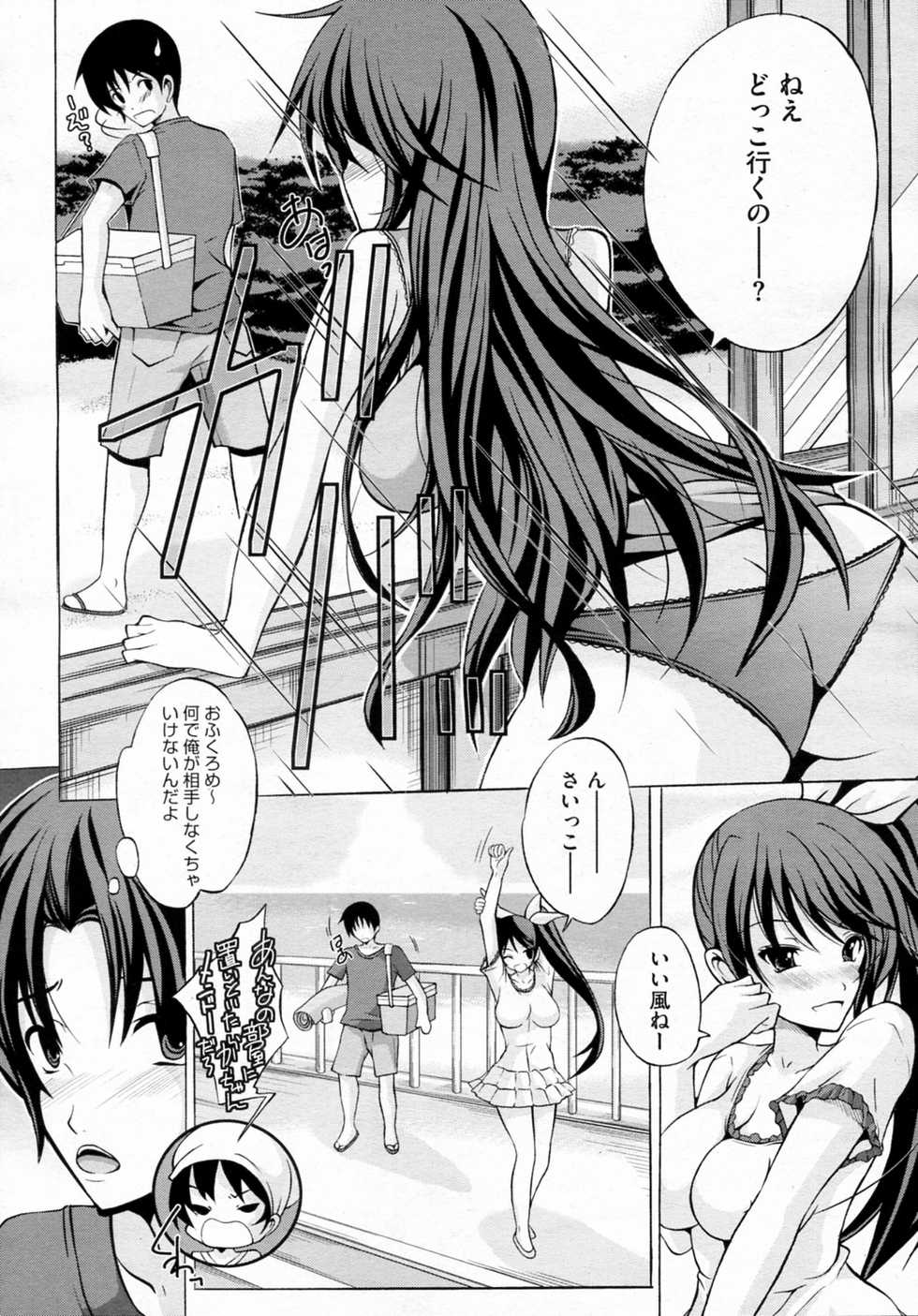 [Yajima Index] Otona no Omocha (COMIC Megastore-H 2010-12) - Page 6