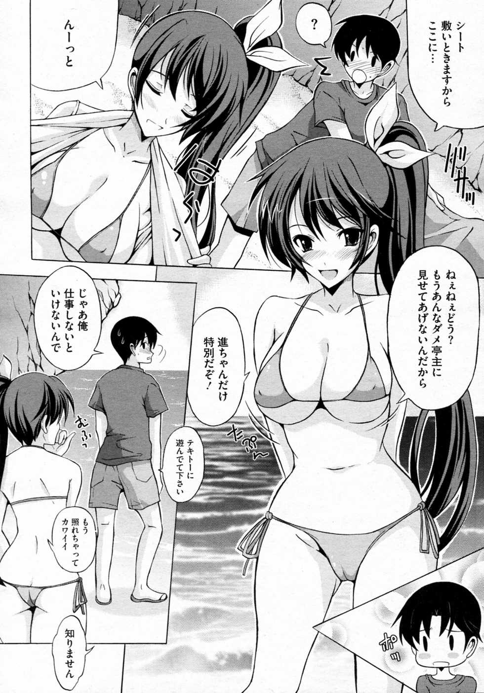 [Yajima Index] Otona no Omocha (COMIC Megastore-H 2010-12) - Page 8