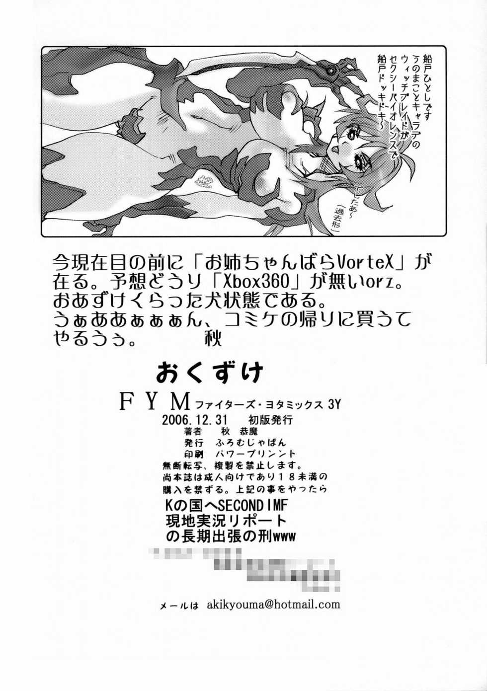 (C71) [From Japan (Aki Kyouma, Funato Hitoshi)] FIGTHERS YOTTAMIX FYM 3Y (Dead or Alive Xtreme Beach Volleyball) - Page 33