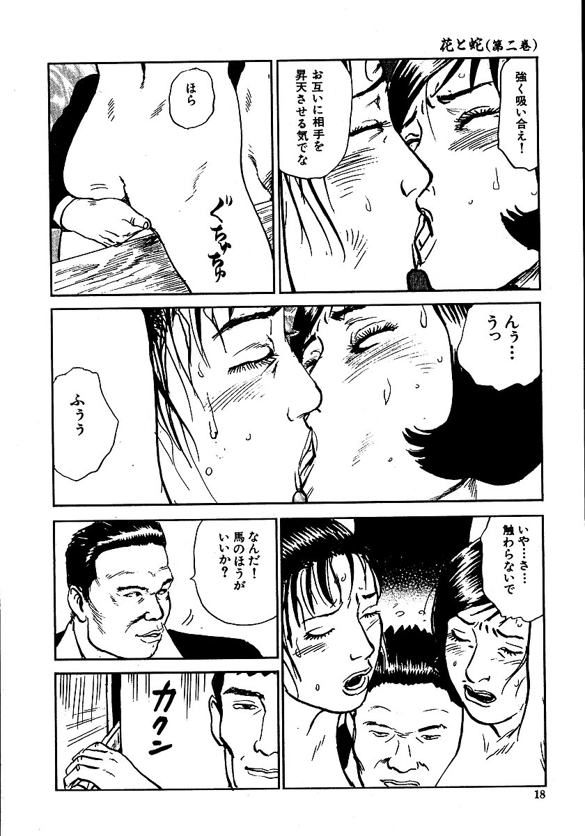 [Dan Oniroku, Osada Kaname] Hana to Hebi 2 - Page 23