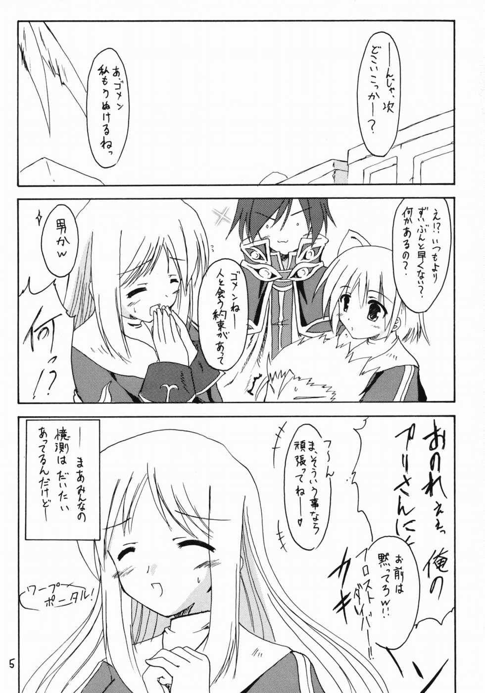 (C66)[Yuugen Jikkou (Gonzaburou)] girlish lover (Ragnarok Online) - Page 2