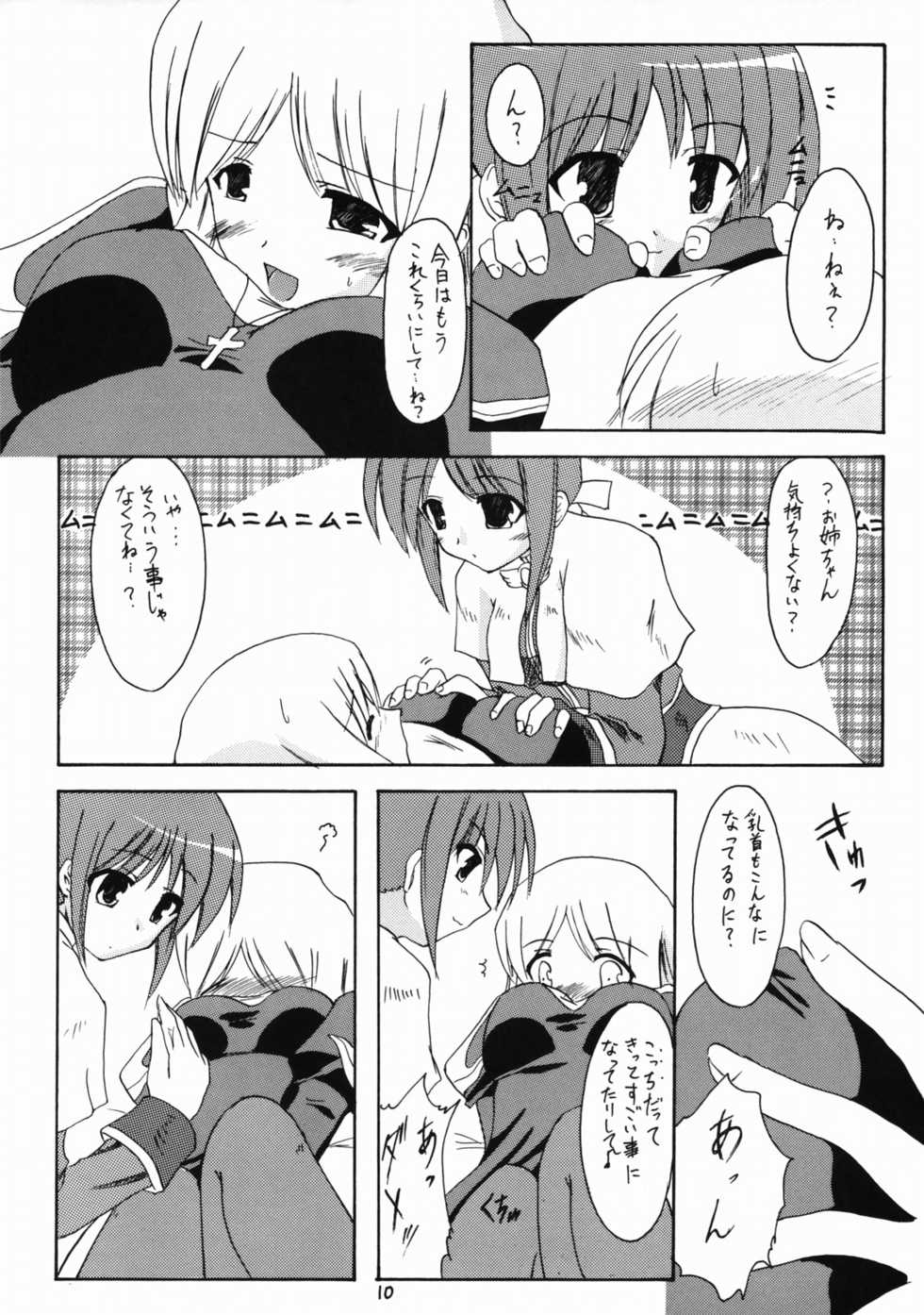 (C66)[Yuugen Jikkou (Gonzaburou)] girlish lover (Ragnarok Online) - Page 7