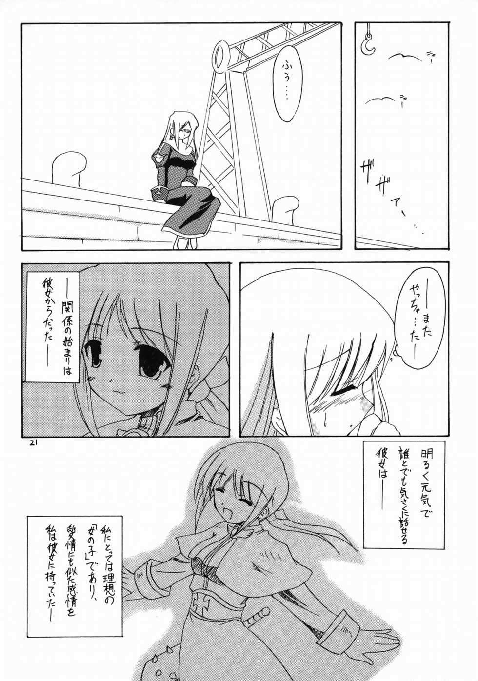 (C66)[Yuugen Jikkou (Gonzaburou)] girlish lover (Ragnarok Online) - Page 18