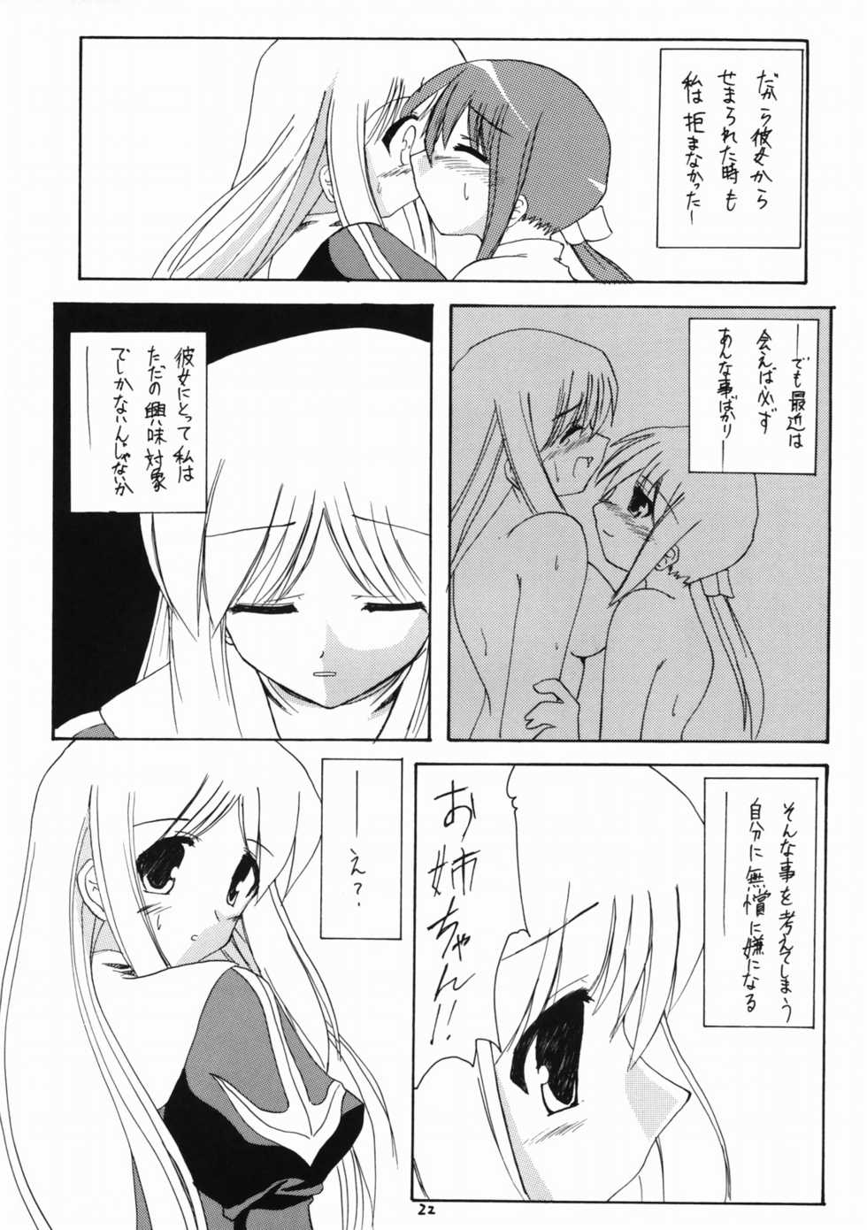 (C66)[Yuugen Jikkou (Gonzaburou)] girlish lover (Ragnarok Online) - Page 19