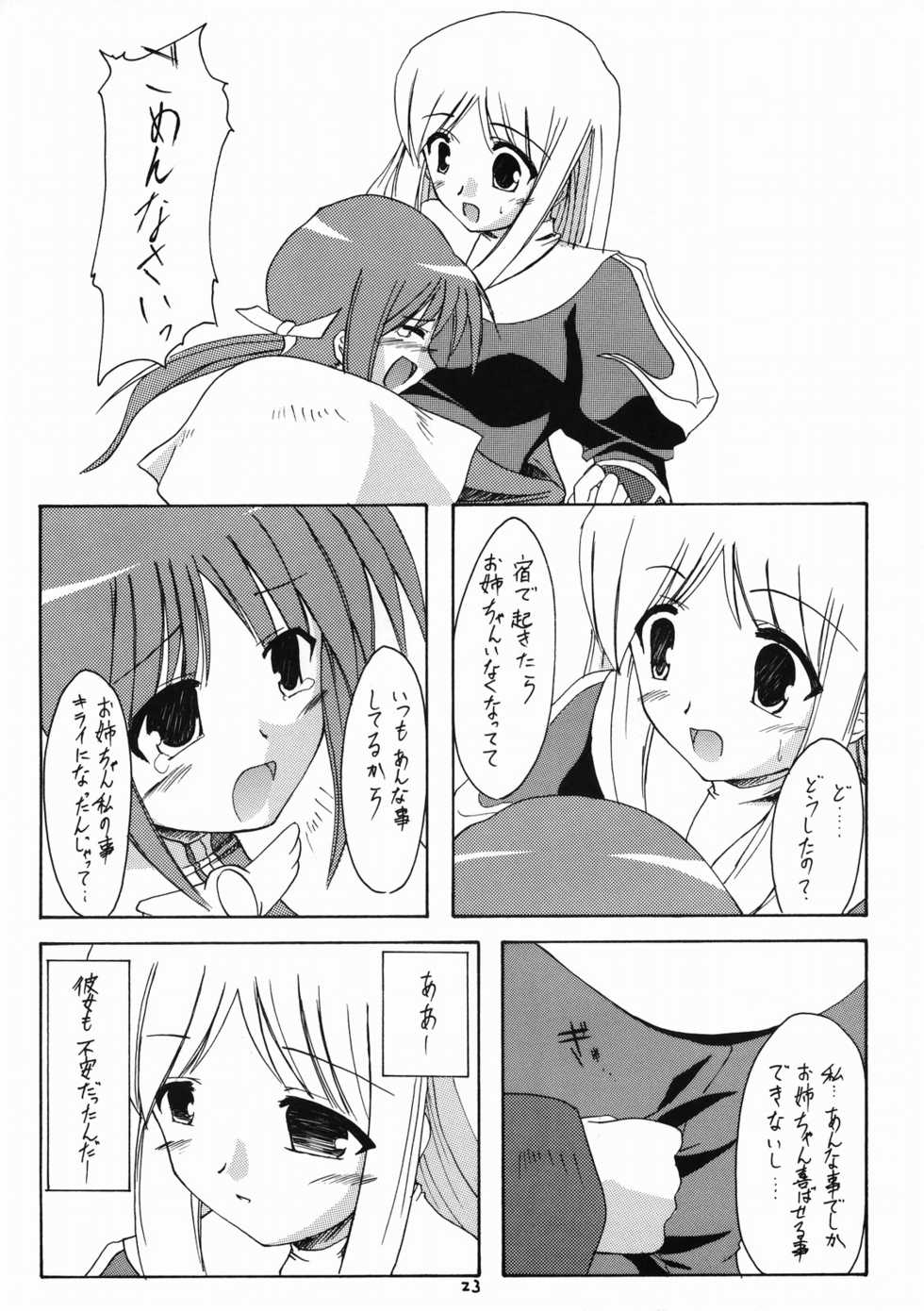 (C66)[Yuugen Jikkou (Gonzaburou)] girlish lover (Ragnarok Online) - Page 20