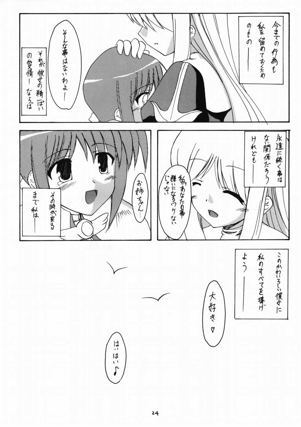 (C66)[Yuugen Jikkou (Gonzaburou)] girlish lover (Ragnarok Online) - Page 21