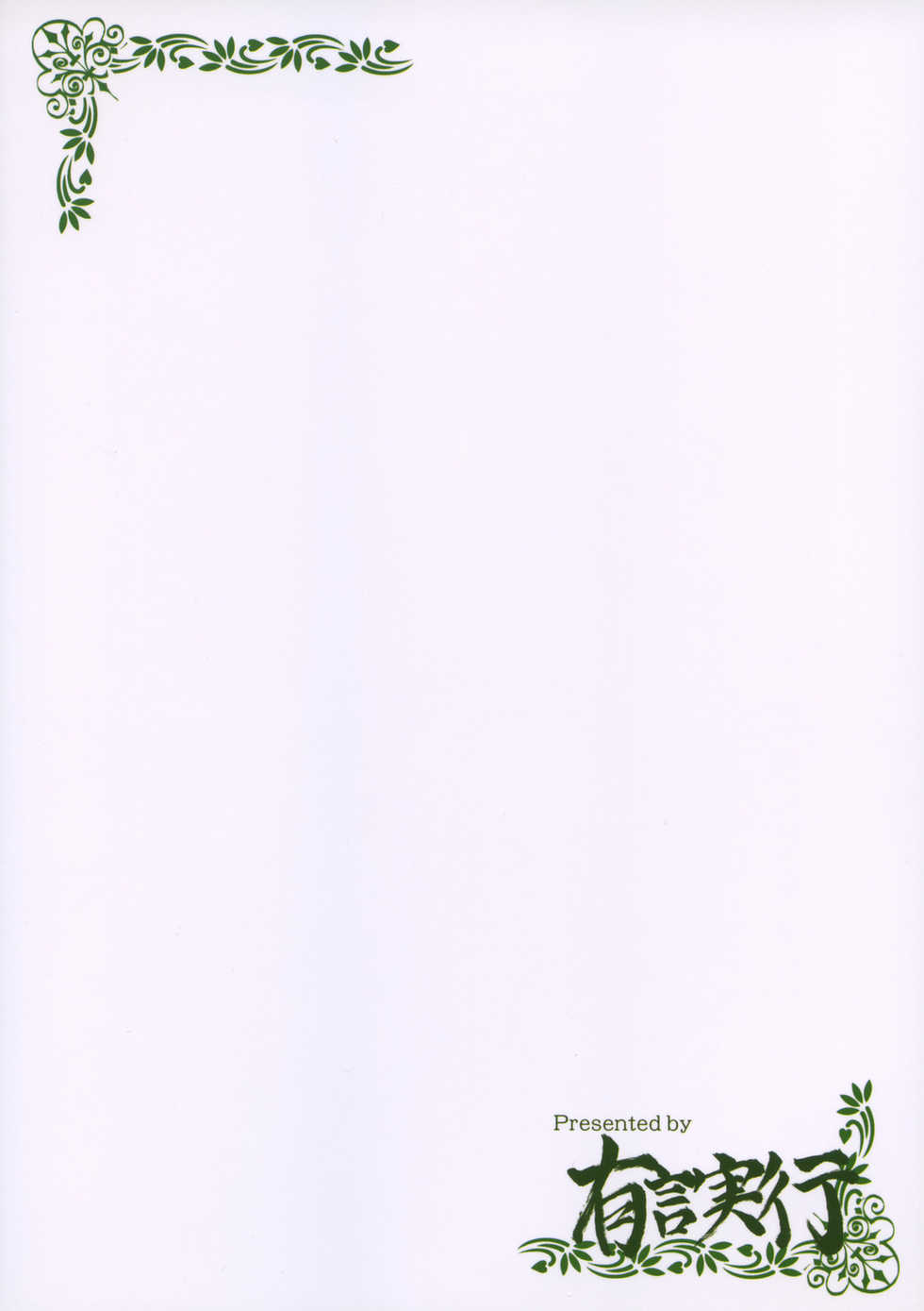 (C66)[Yuugen Jikkou (Gonzaburou)] girlish lover (Ragnarok Online) - Page 22