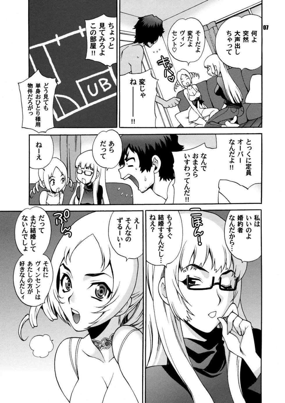 (COMIC1☆5) [SHALLOT COCO (Yukiyanagi)] Yukiyanagi no Hon 25 Catherine, Katherine! (Catherine) - Page 6