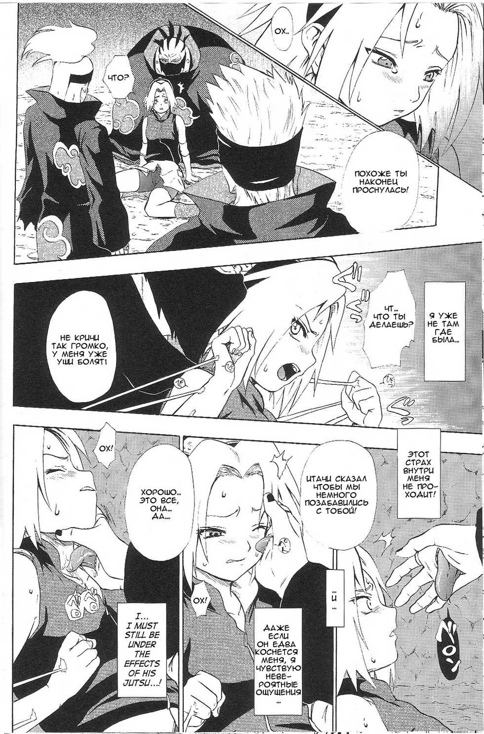 [Koala Machine (Tokiwa Tamiki)] Kuroageha (Naruto) [Russian] [Izop] - Page 19