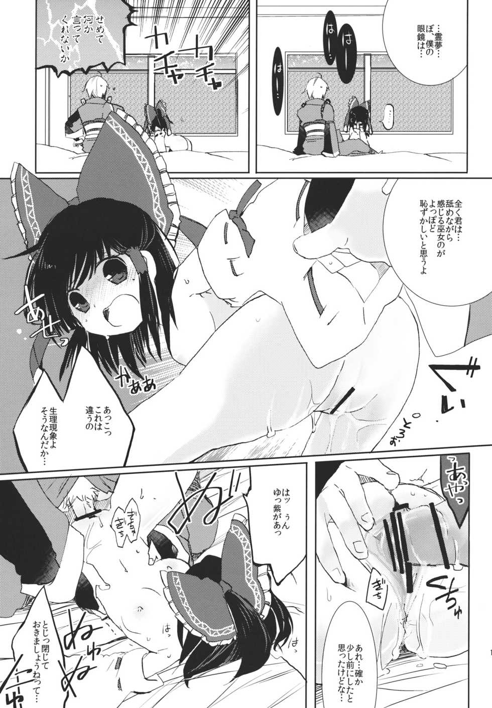 (Reitaisai 8) [Oimoto (Suzune Yuuji)] Maru-San Kakushikaku (Touhou Project) - Page 11