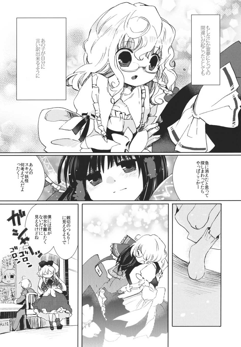 (Reitaisai 8) [Oimoto (Suzune Yuuji)] Maru-San Kakushikaku (Touhou Project) - Page 22