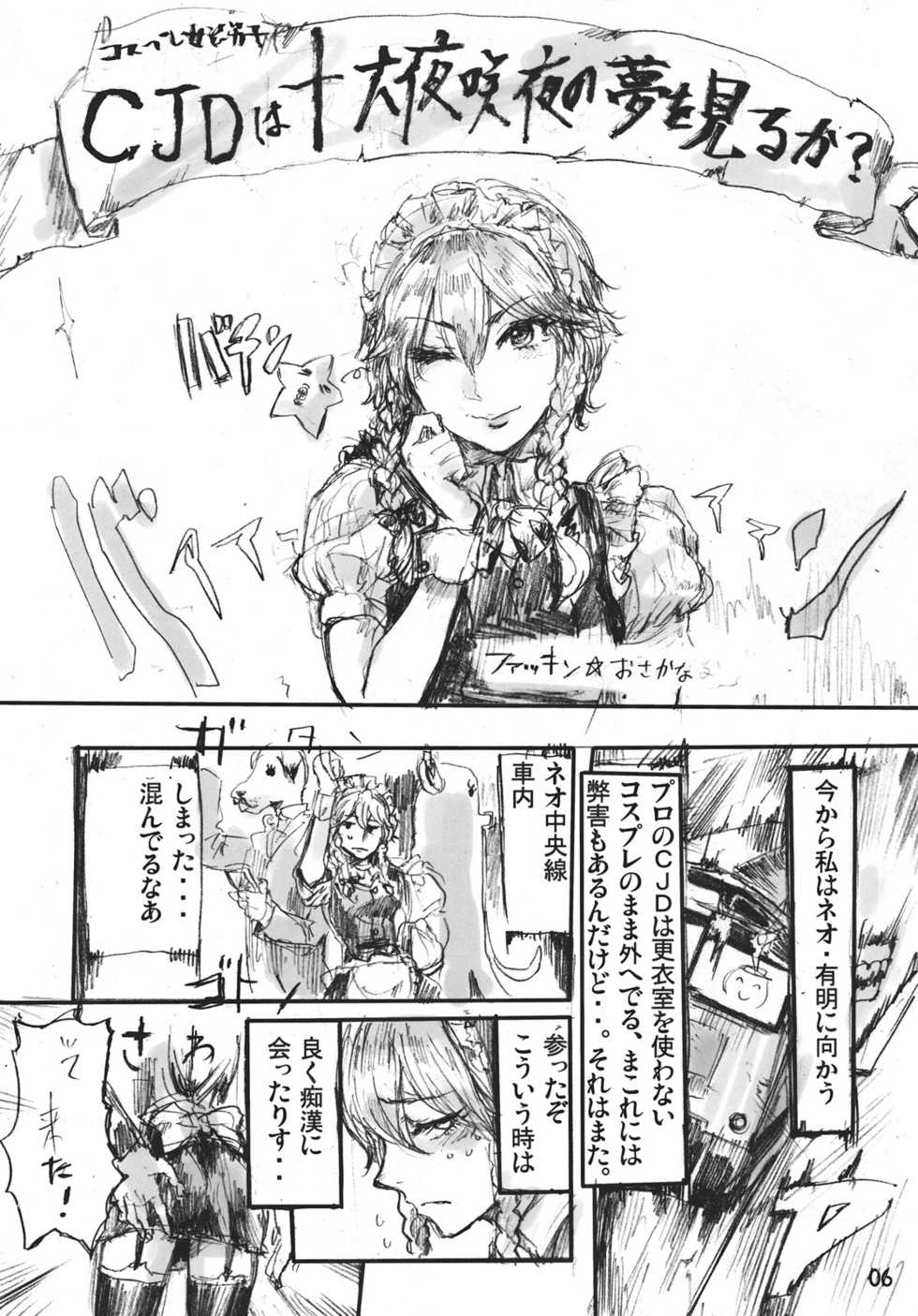 (SC49) [Denpa YunYun (Various)] CJDG (Touhou Project) - Page 6