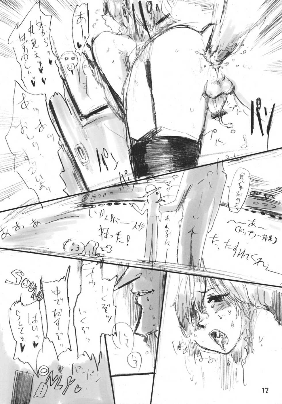 (SC49) [Denpa YunYun (Various)] CJDG (Touhou Project) - Page 12