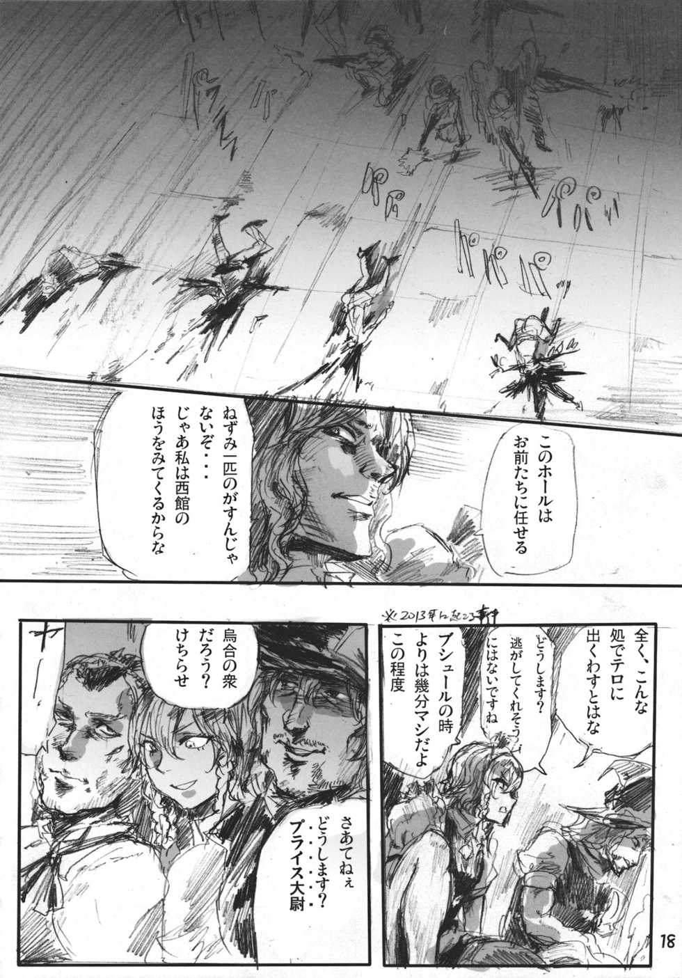 (SC49) [Denpa YunYun (Various)] CJDG (Touhou Project) - Page 18