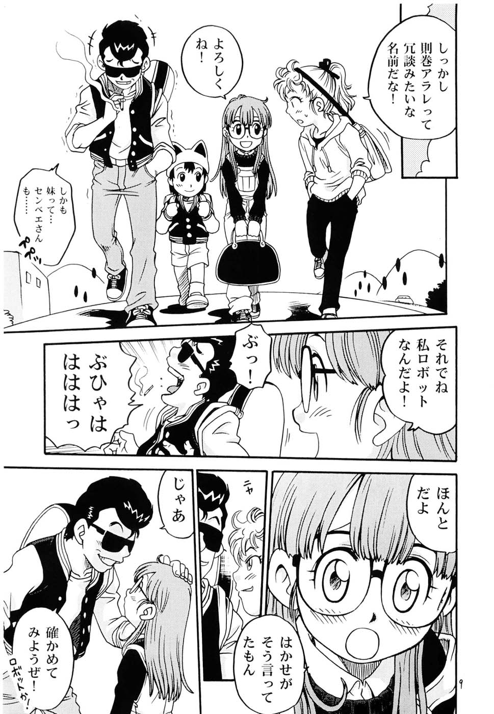 (C68) [Studio Tar (Kyouichirou , Shamon)] Project Arale (Dr. Slump) - Page 8