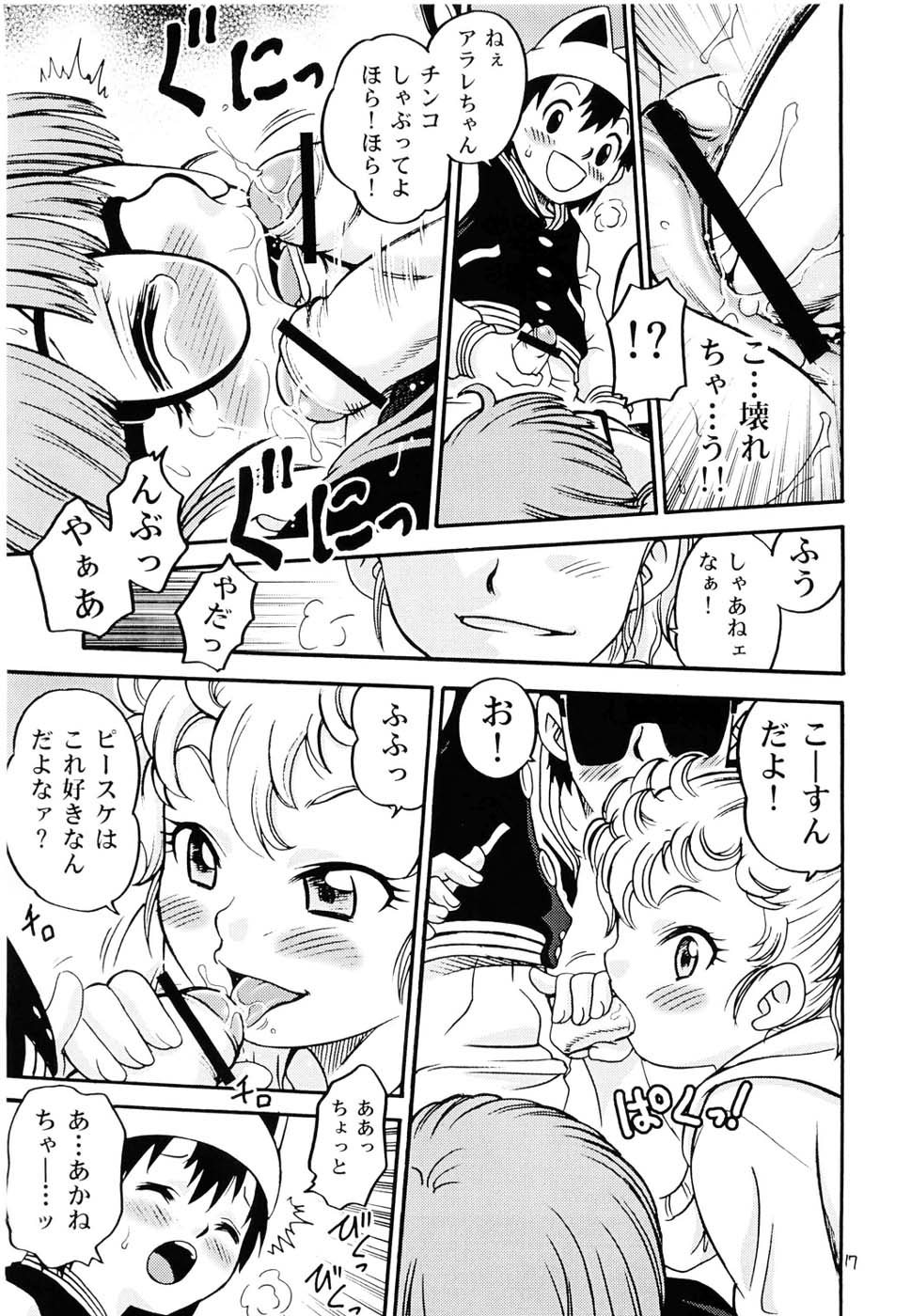 (C68) [Studio Tar (Kyouichirou , Shamon)] Project Arale (Dr. Slump) - Page 16