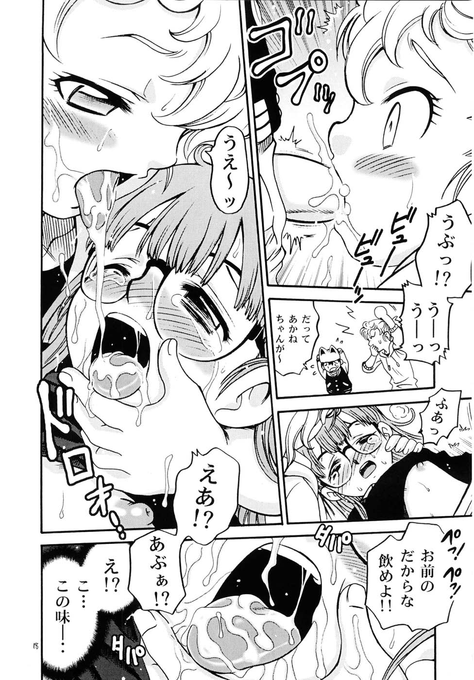 (C68) [Studio Tar (Kyouichirou , Shamon)] Project Arale (Dr. Slump) - Page 17