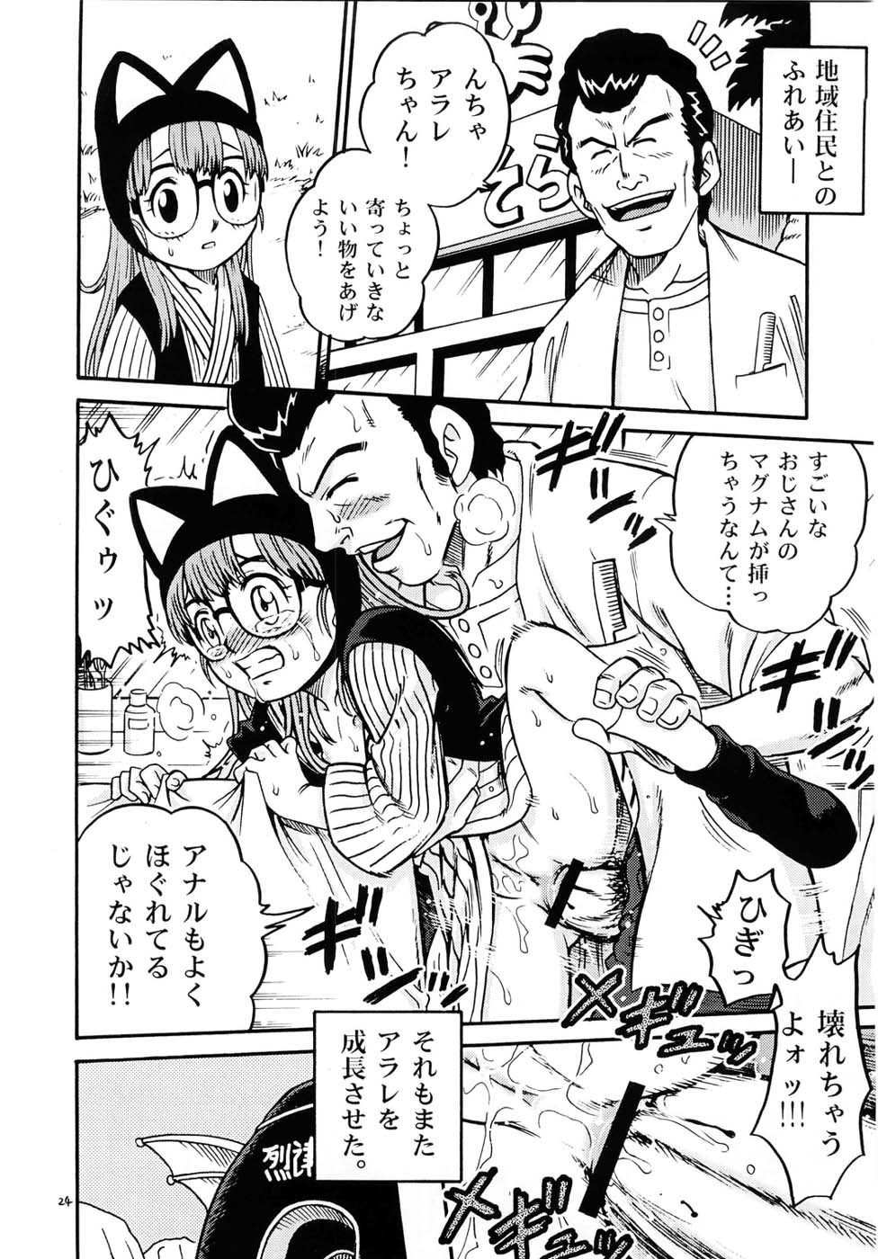 (C68) [Studio Tar (Kyouichirou , Shamon)] Project Arale (Dr. Slump) - Page 23