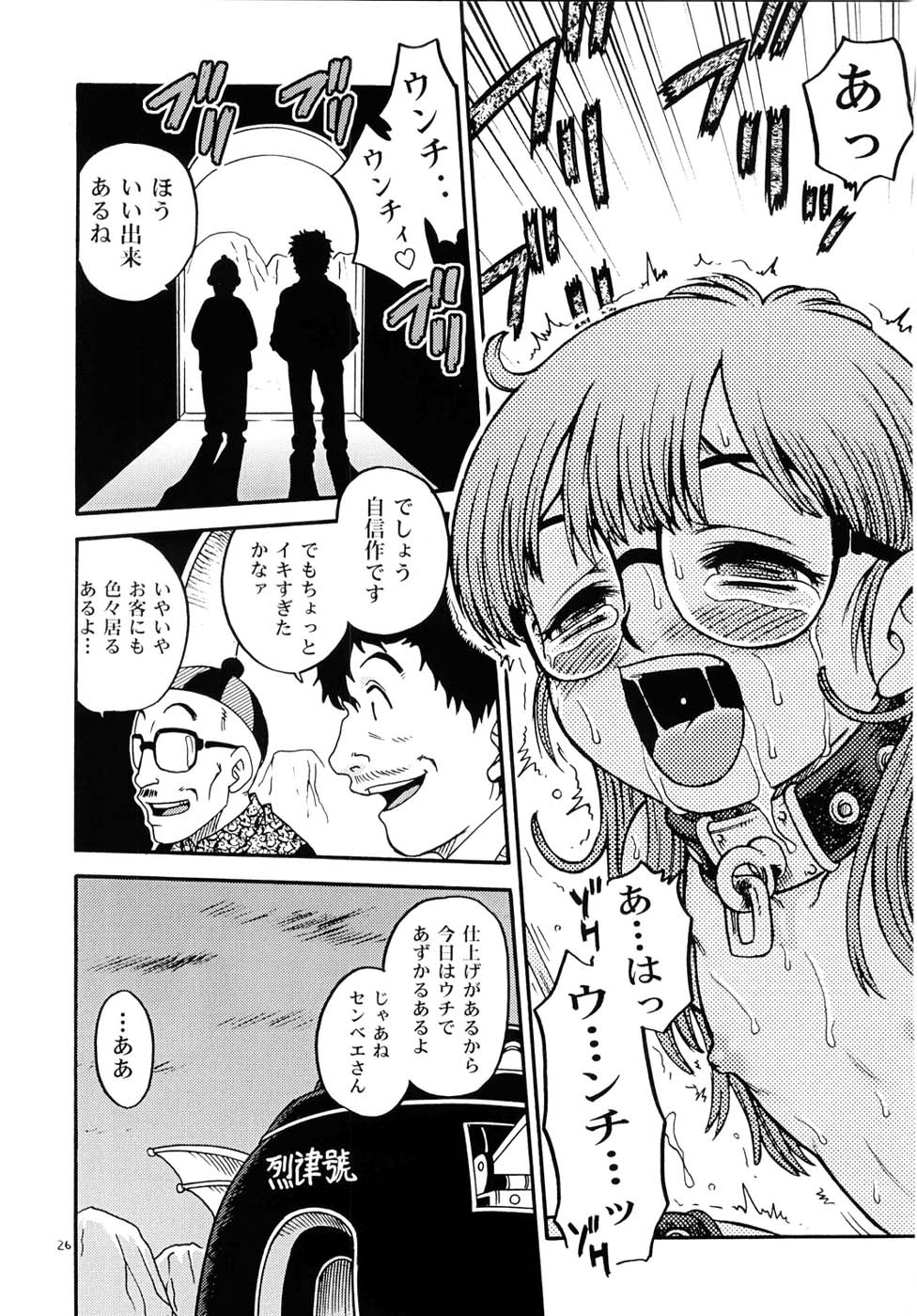 (C68) [Studio Tar (Kyouichirou , Shamon)] Project Arale (Dr. Slump) - Page 25