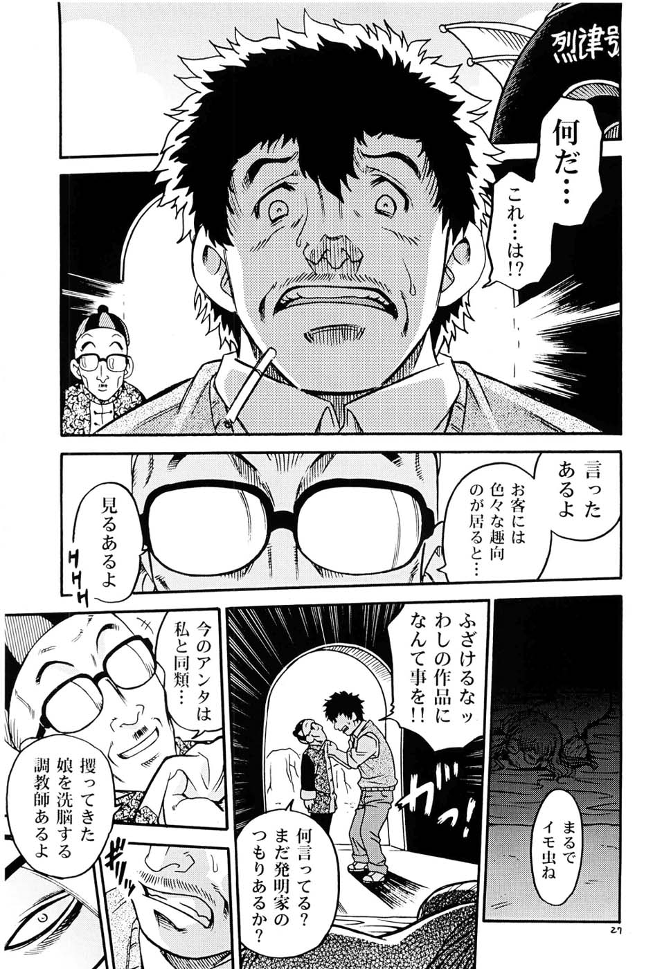 (C68) [Studio Tar (Kyouichirou , Shamon)] Project Arale (Dr. Slump) - Page 26