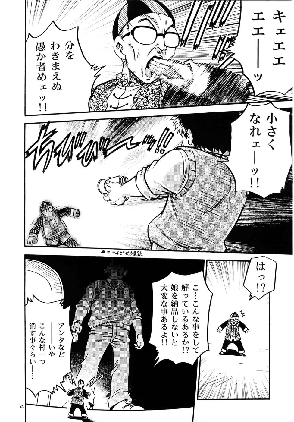 (C68) [Studio Tar (Kyouichirou , Shamon)] Project Arale (Dr. Slump) - Page 27
