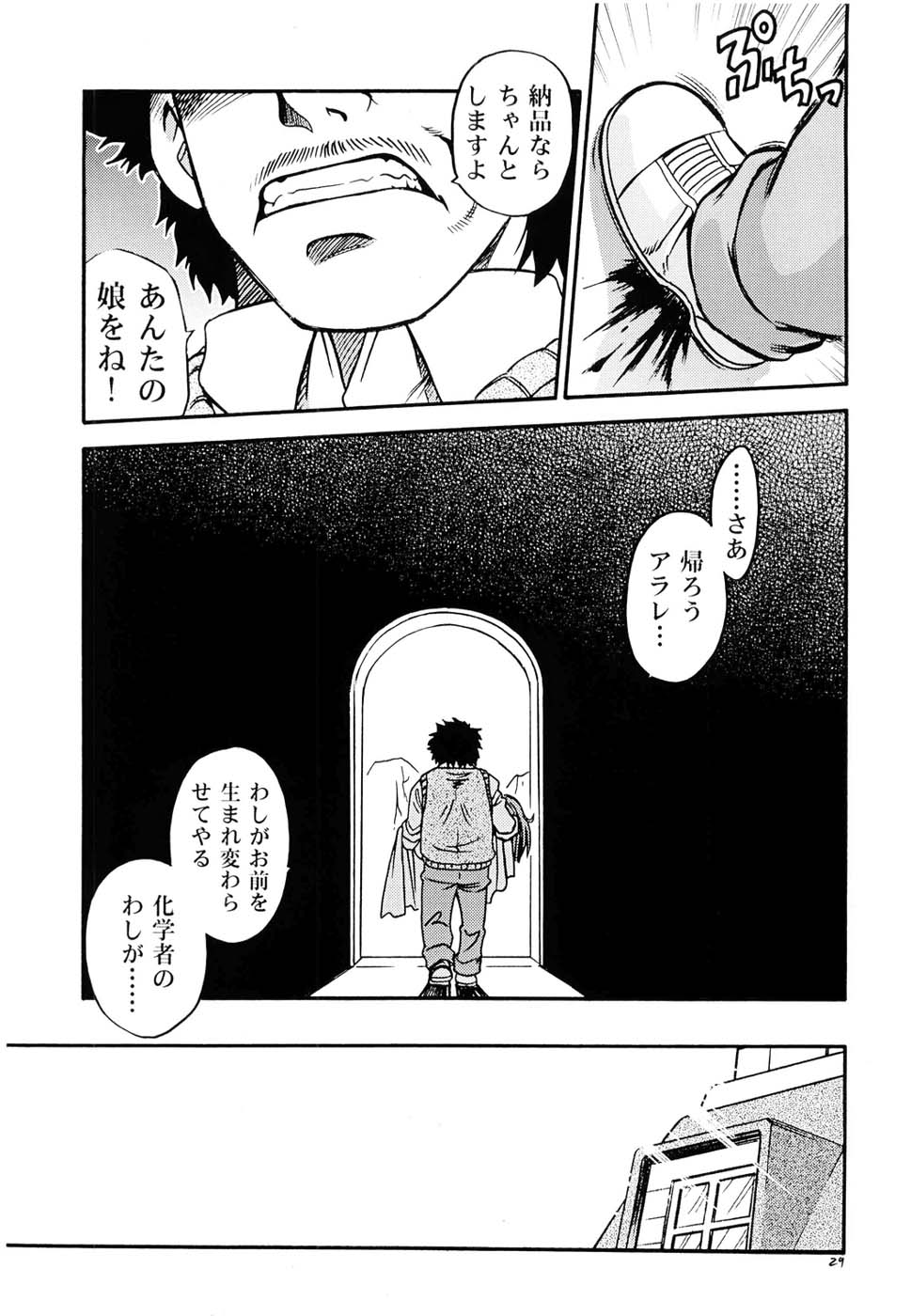 (C68) [Studio Tar (Kyouichirou , Shamon)] Project Arale (Dr. Slump) - Page 28