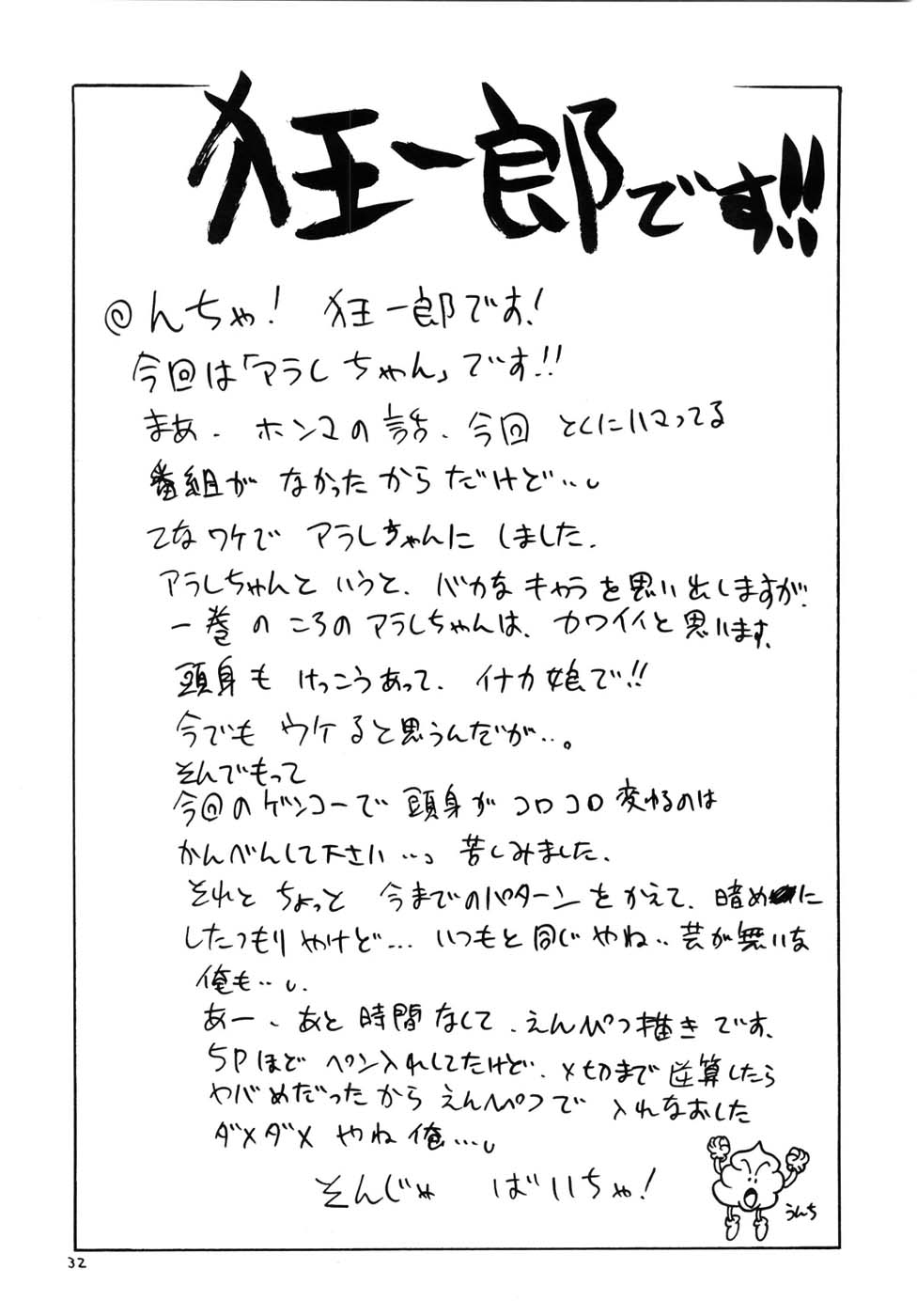 (C68) [Studio Tar (Kyouichirou , Shamon)] Project Arale (Dr. Slump) - Page 31