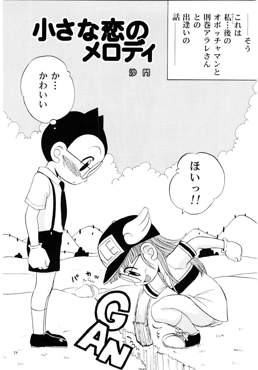 (C68) [Studio Tar (Kyouichirou , Shamon)] Project Arale (Dr. Slump) - Page 33