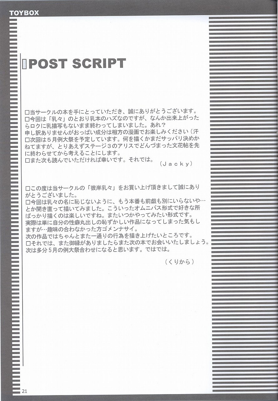 [Toybox (Jacky, Kurikara)] Higan-nyunyu (Touhou Project) [English] - Page 20