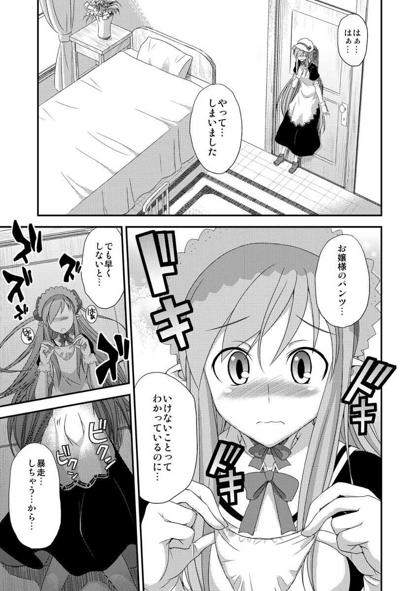 [Gekka Kaguya] Opomu to Ojou to Kieta Opantsu (Summon Night) - Page 3