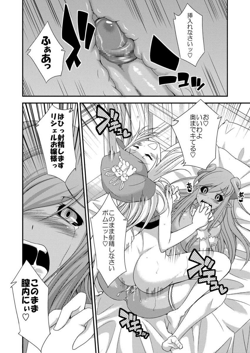 [Gekka Kaguya] Opomu to Ojou to Kieta Opantsu (Summon Night) - Page 12