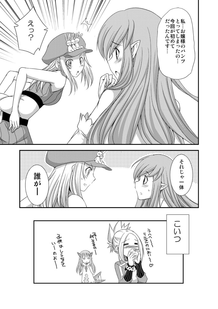 [Gekka Kaguya] Opomu to Ojou to Kieta Opantsu (Summon Night) - Page 15