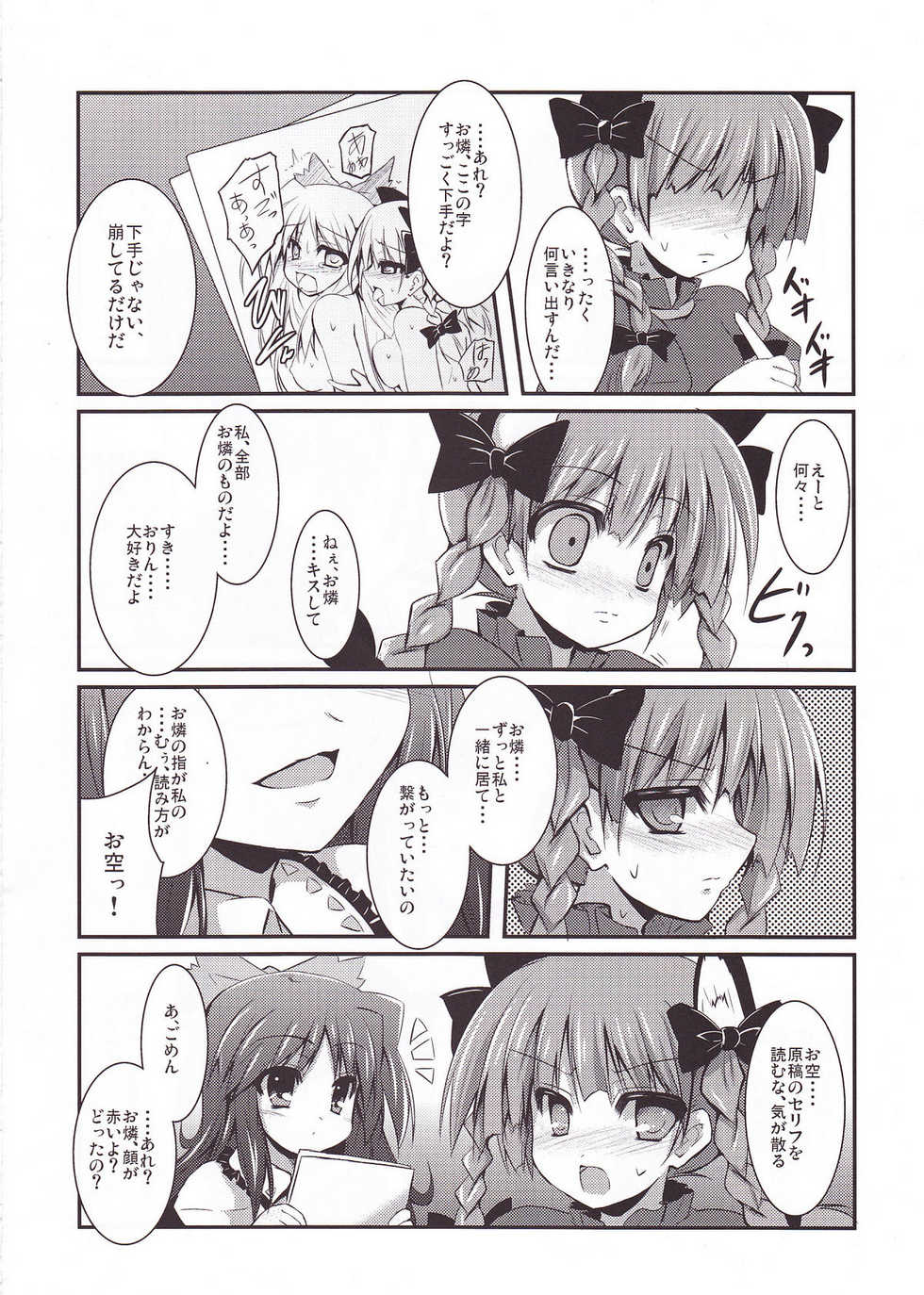 (Reitaisai 8) [ASTRONOMY, TACO (SeN, Sw)] Hiyashi Okuu Hajimemashita (Touhou Project) - Page 18