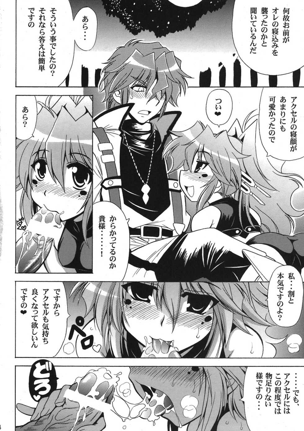 (COMIC1☆5) [Leaz Koubou (Oujano Kaze)] Akaki Hitomi ni Utsuru Mono (Super Robot Wars OG) - Page 6