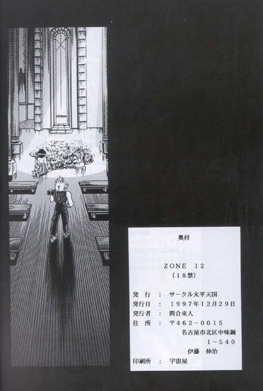 (C53) [Circle Taihei-Tengoku (Towai Raito)] ZONE 12 (Final Fantasy VII) - Page 35