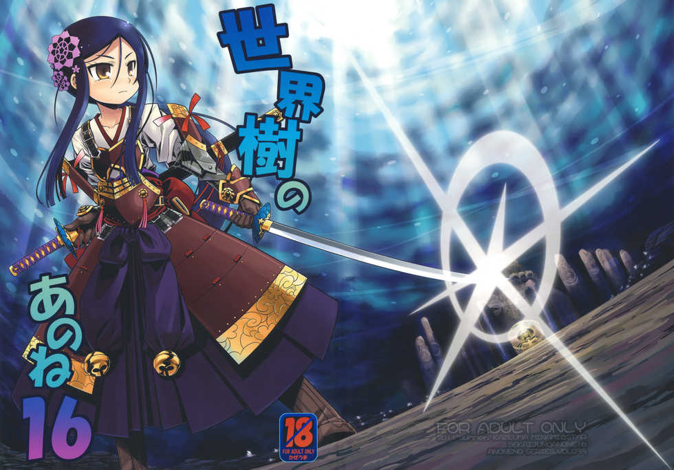 (SC52) [Kazeuma (Minami Star)] Sekaiju no Anone 16 (Etrian Odyssey) - Page 1