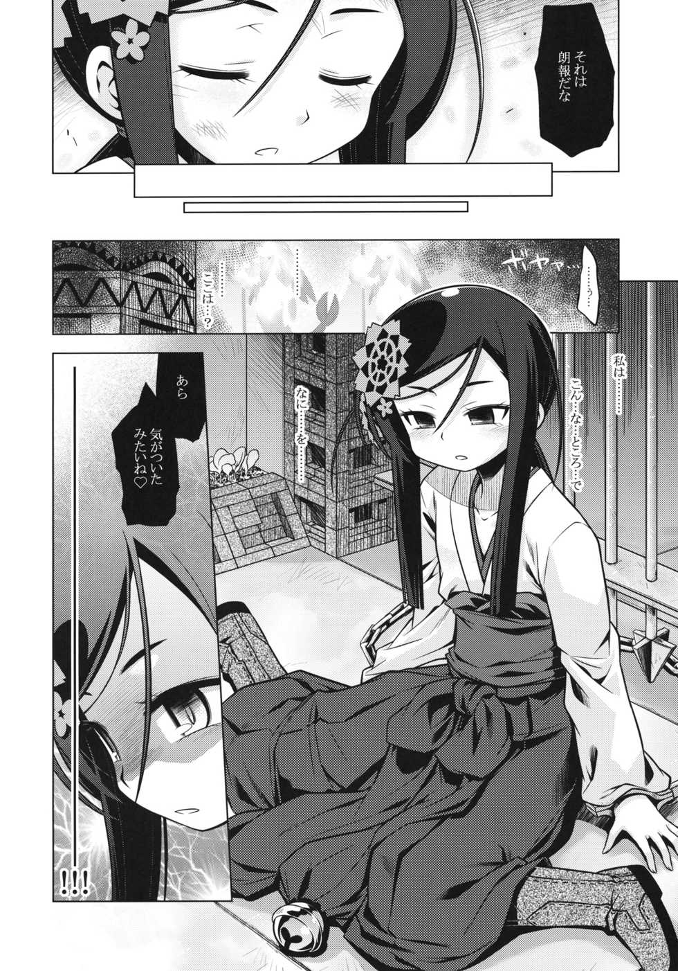 (SC52) [Kazeuma (Minami Star)] Sekaiju no Anone 16 (Etrian Odyssey) - Page 4