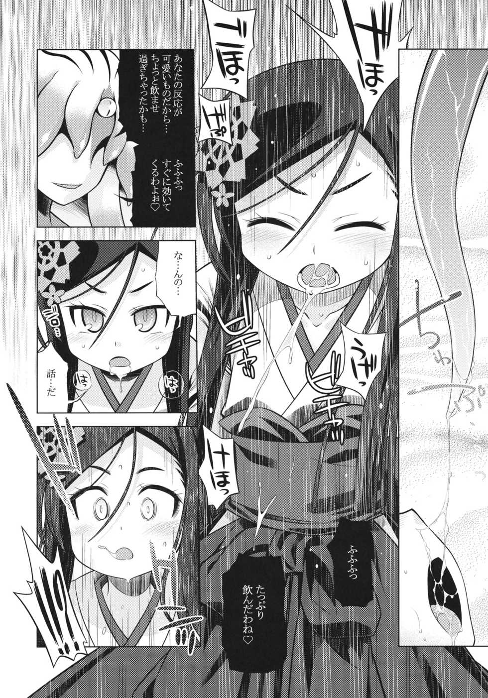 (SC52) [Kazeuma (Minami Star)] Sekaiju no Anone 16 (Etrian Odyssey) - Page 8