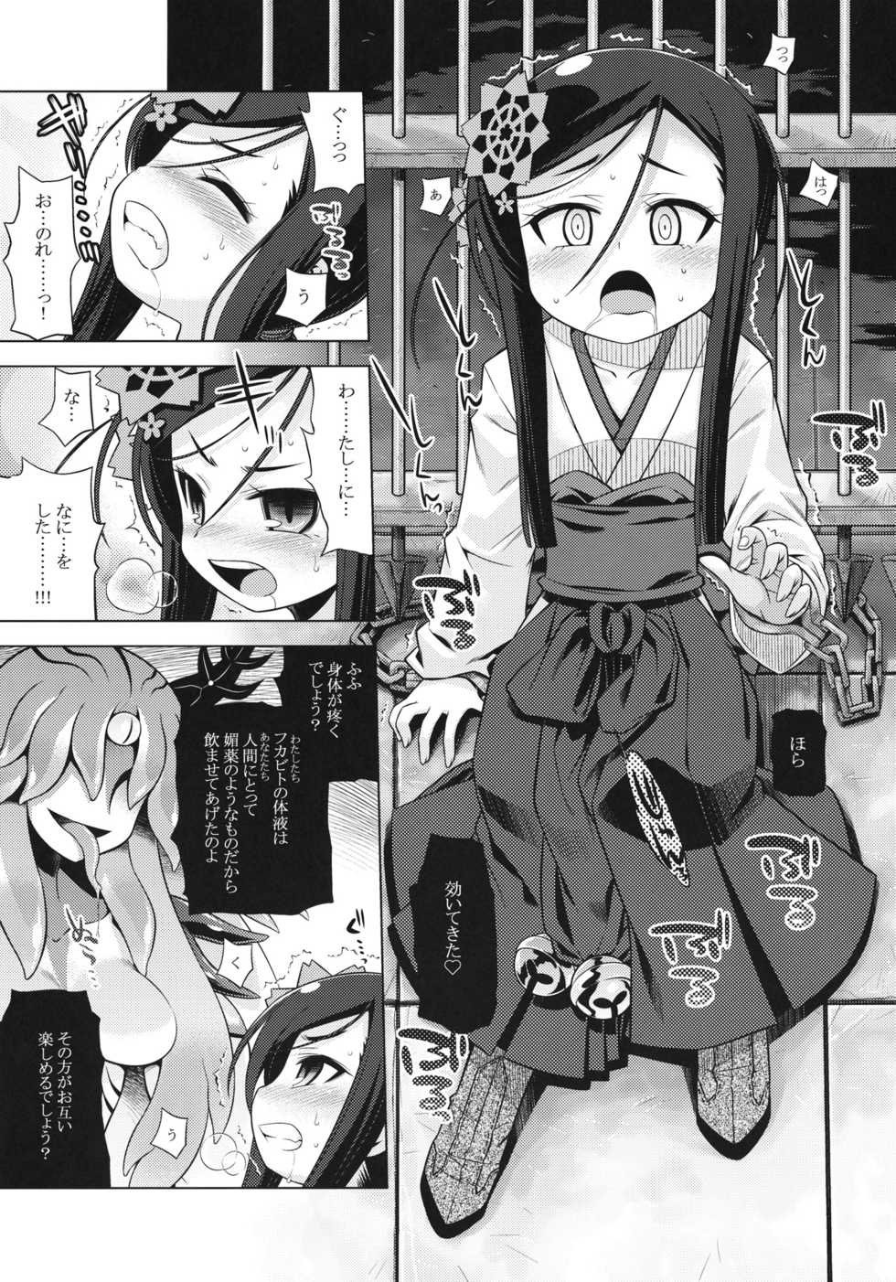 (SC52) [Kazeuma (Minami Star)] Sekaiju no Anone 16 (Etrian Odyssey) - Page 9