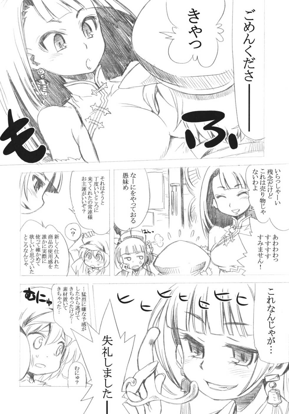 (SC52) [Kazeuma (Minami Star)] Sekaiju no Anone 16 (Etrian Odyssey) - Page 38