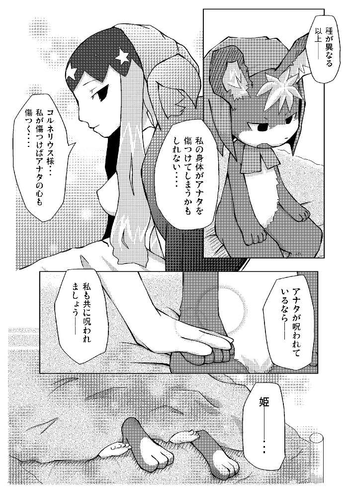 Ofuro - Usagi Ouji no Hon - Page 9