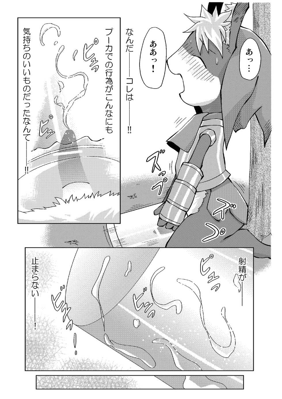 Ofuro - Usagi Ouji no Hon - Page 29