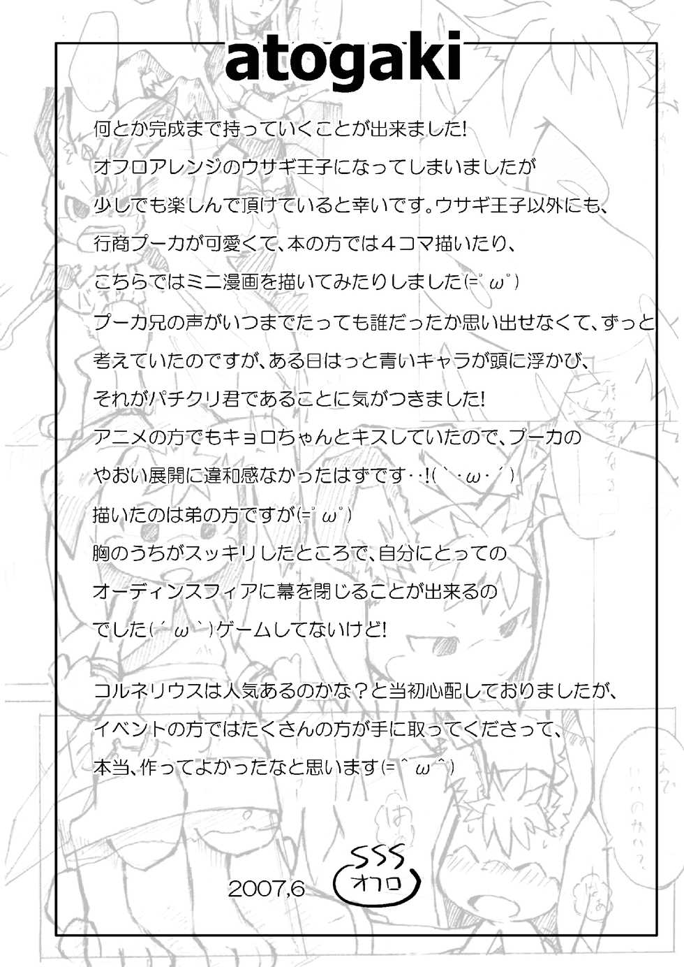 Ofuro - Usagi Ouji no Hon - Page 31