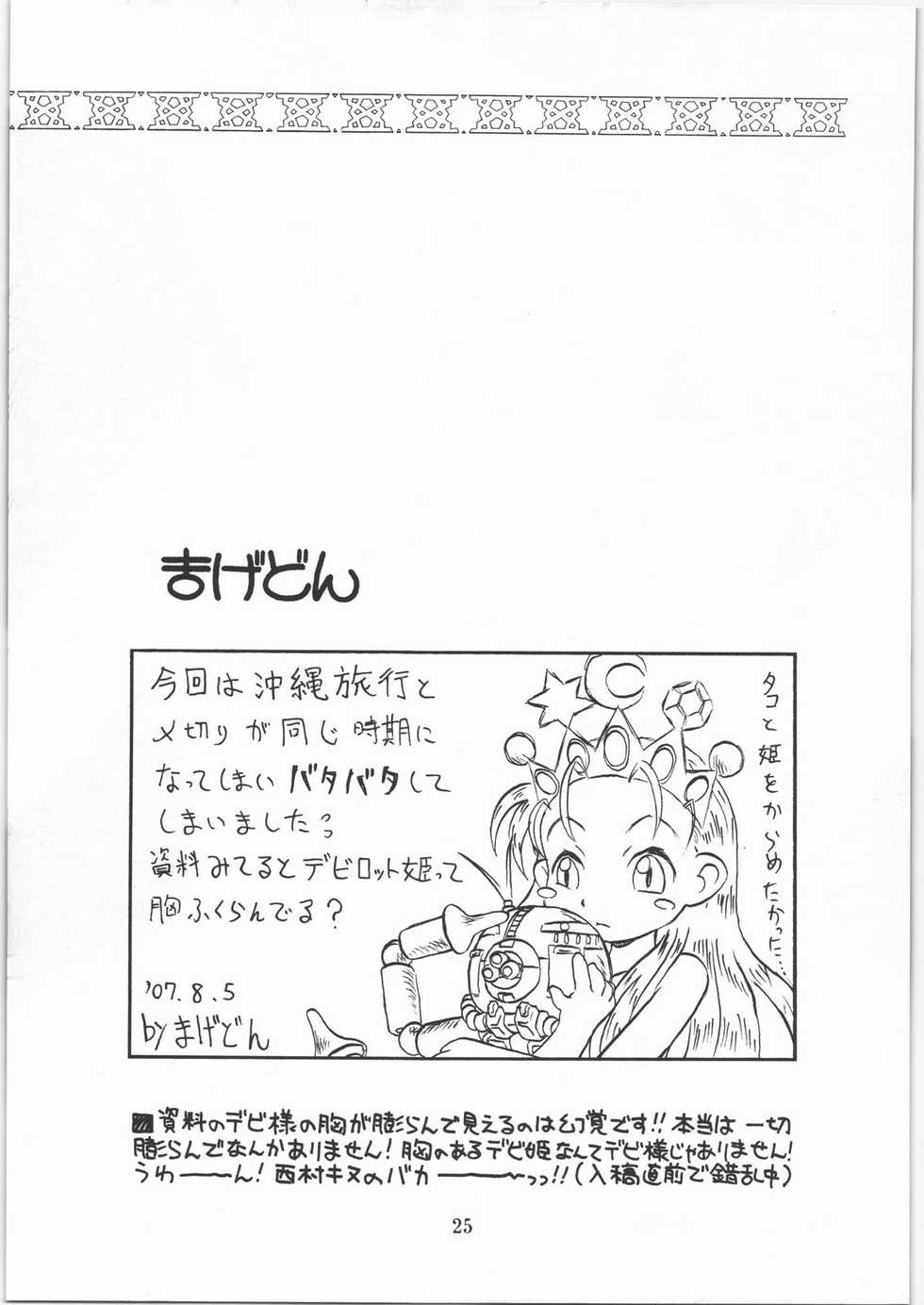 (C73) [Ashinoie (Taryl., Makedon)] Hinnyuu Musume 18 (Cyberbots) - Page 25