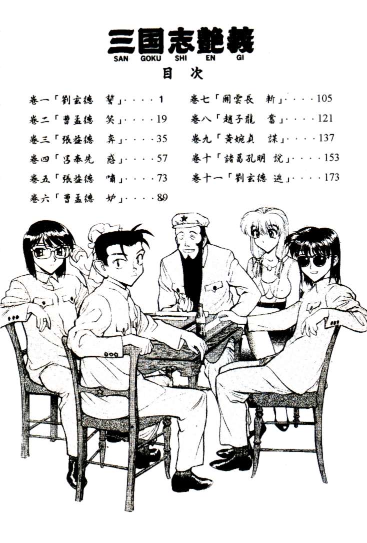 [Shimizu Kiyoshi] Sangokushi Engi Joukan [Chinese] - Page 3