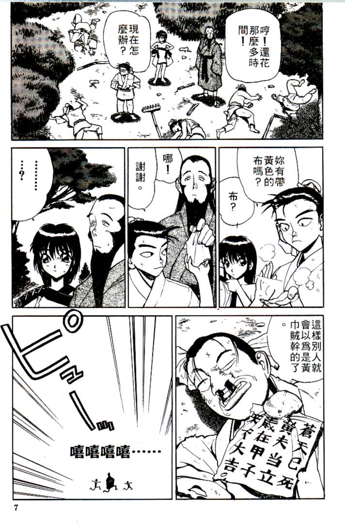 [Shimizu Kiyoshi] Sangokushi Engi Joukan [Chinese] - Page 10