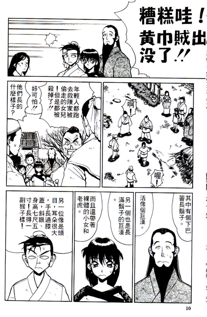[Shimizu Kiyoshi] Sangokushi Engi Joukan [Chinese] - Page 13