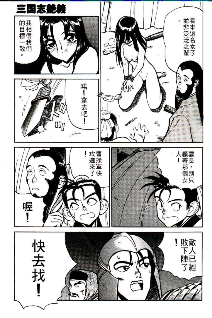 [Shimizu Kiyoshi] Sangokushi Engi Joukan [Chinese] - Page 34